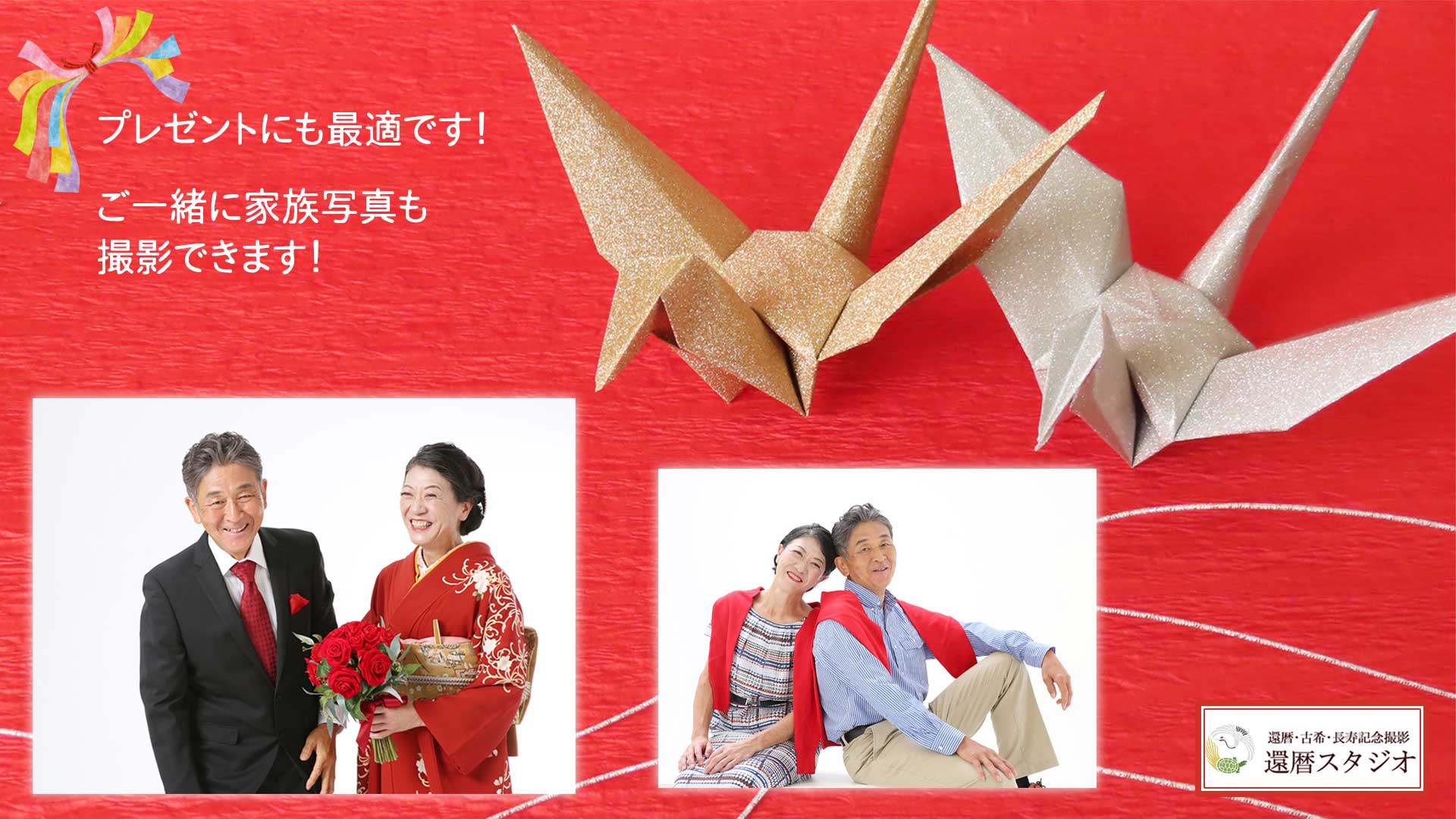 還暦スタジオ写真赤着物夫婦