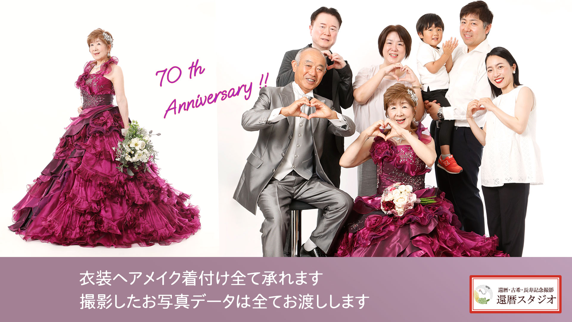 東京で古希祝いにドレスで記念写真撮影